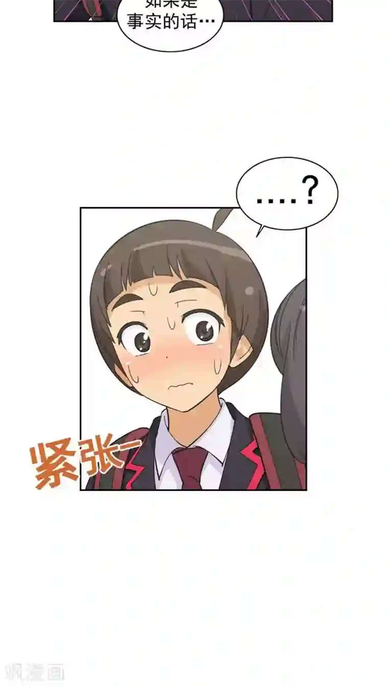 女汉子调教记第53话 解围