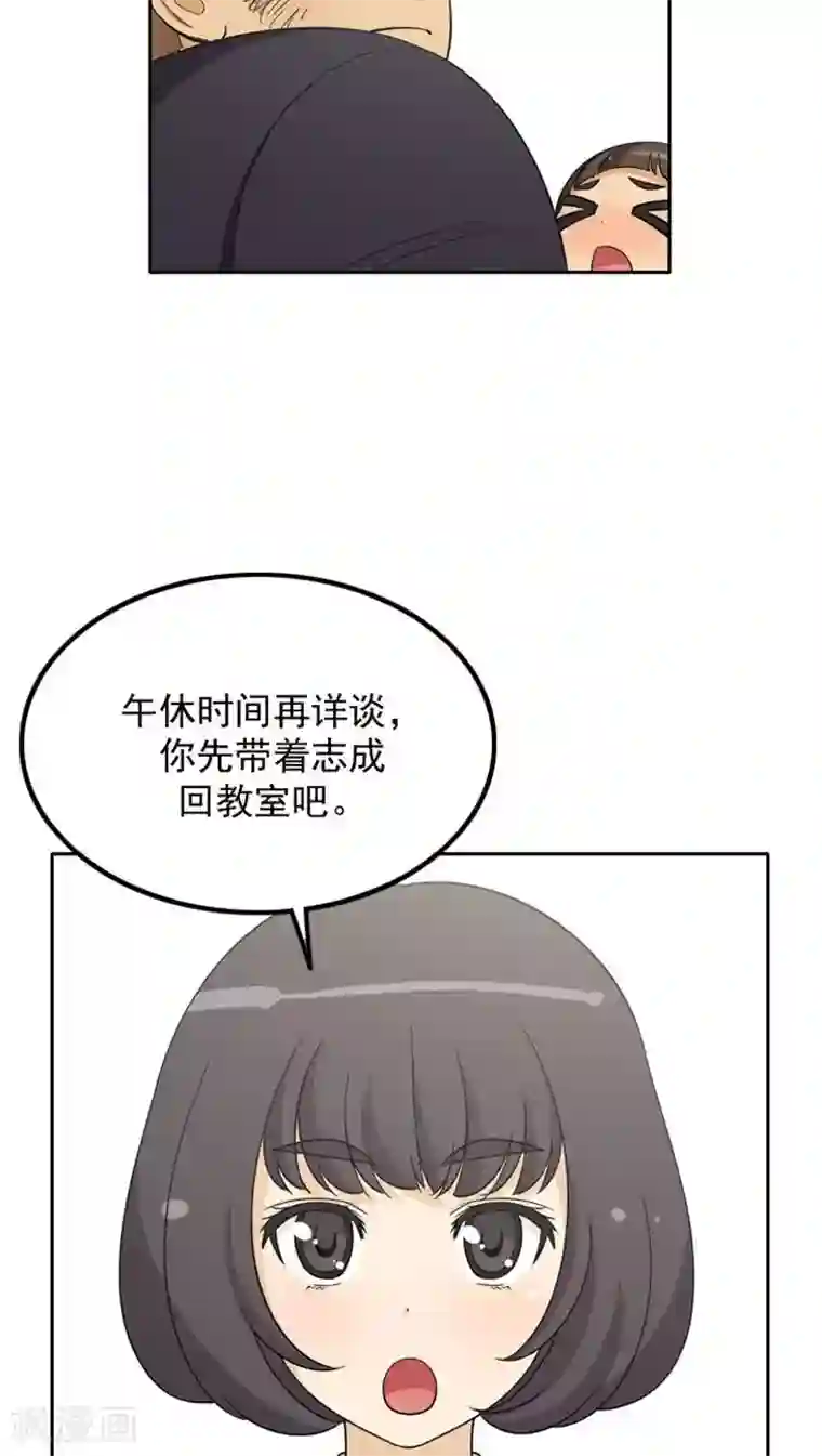 女汉子调教记第53话 解围