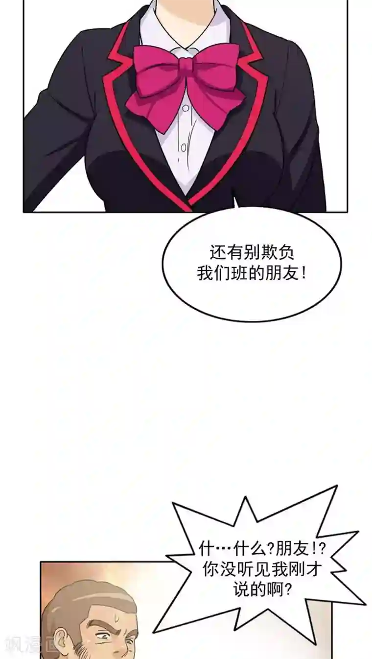 女汉子调教记第53话 解围