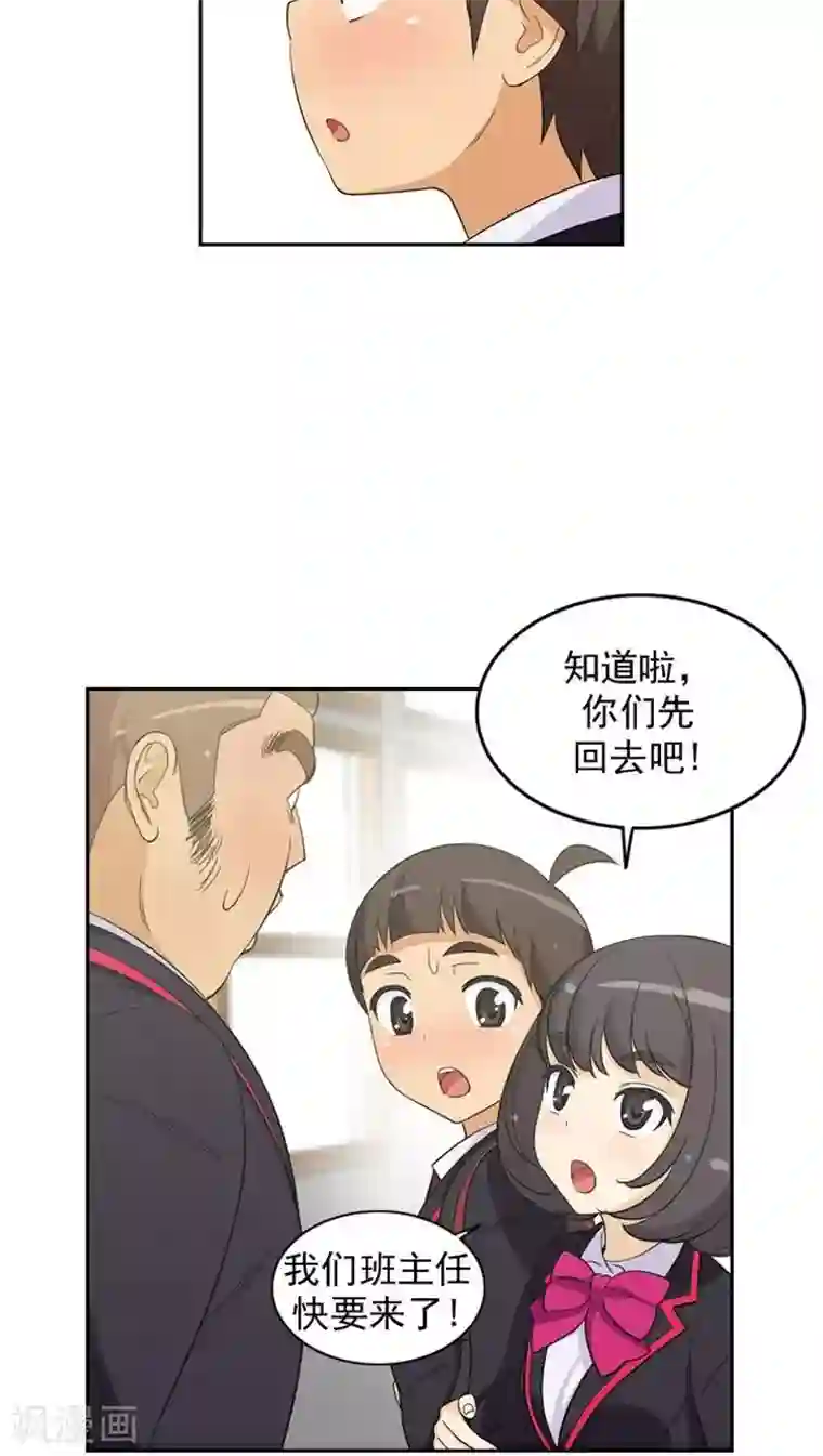 女汉子调教记第53话 解围