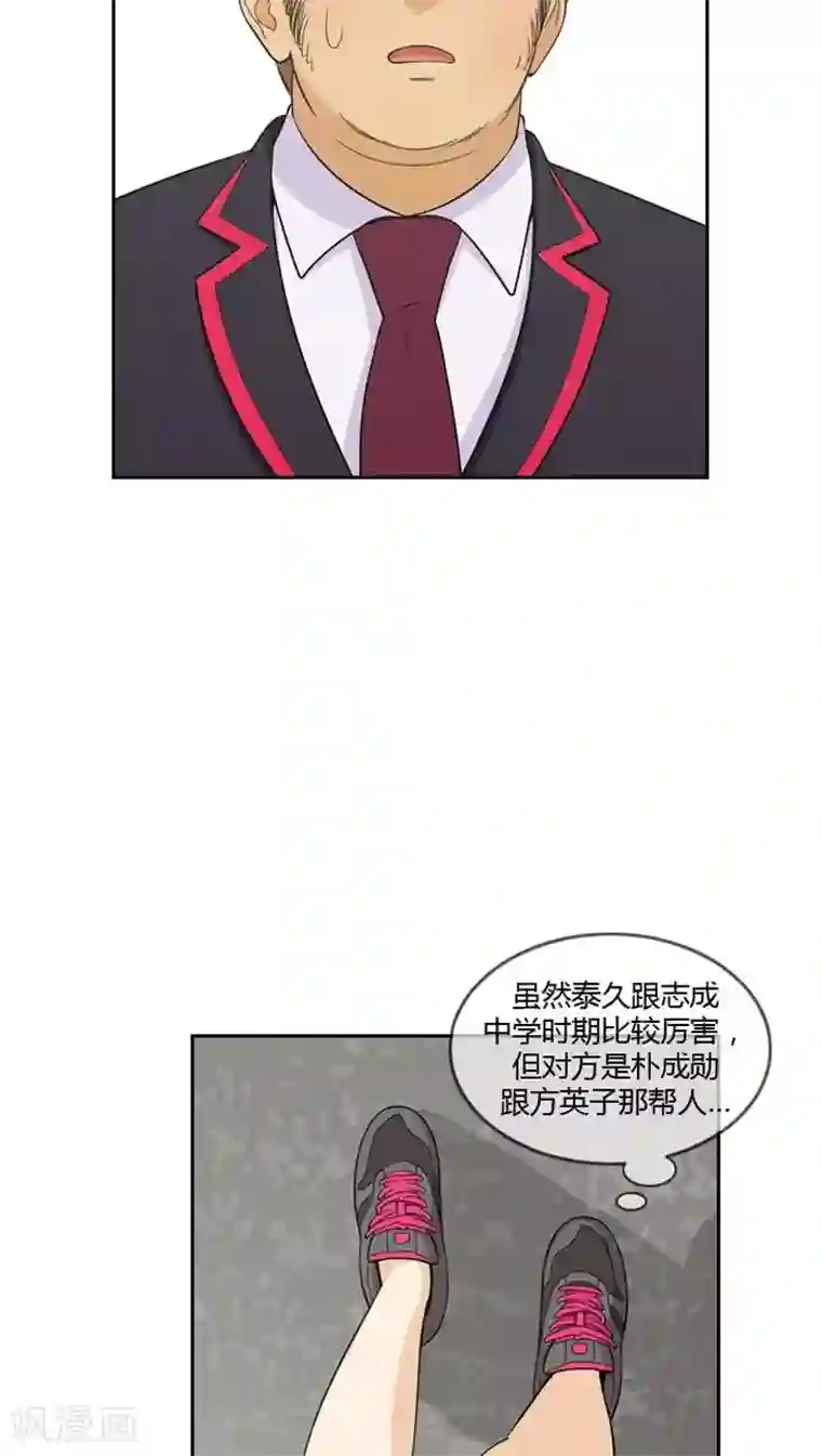 女汉子调教记第53话 解围