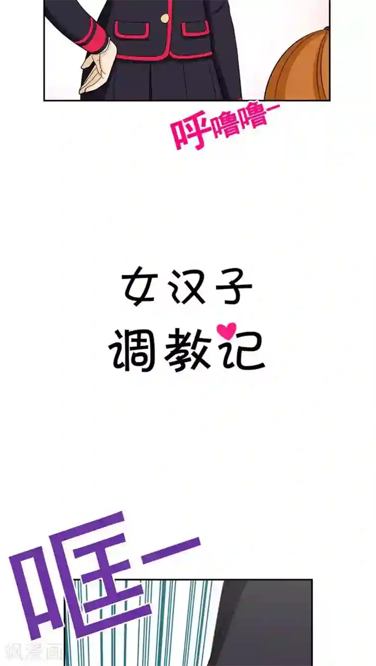 女汉子调教记第55话 去扁朴志勋