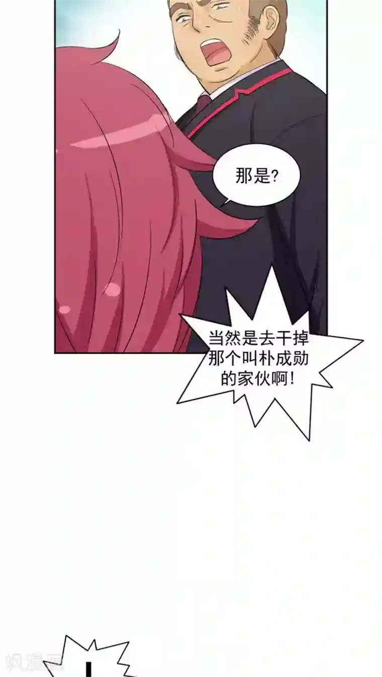 女汉子调教记第55话 去扁朴志勋