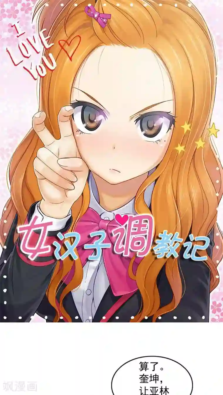 女汉子调教记第56话 诱惑的天性