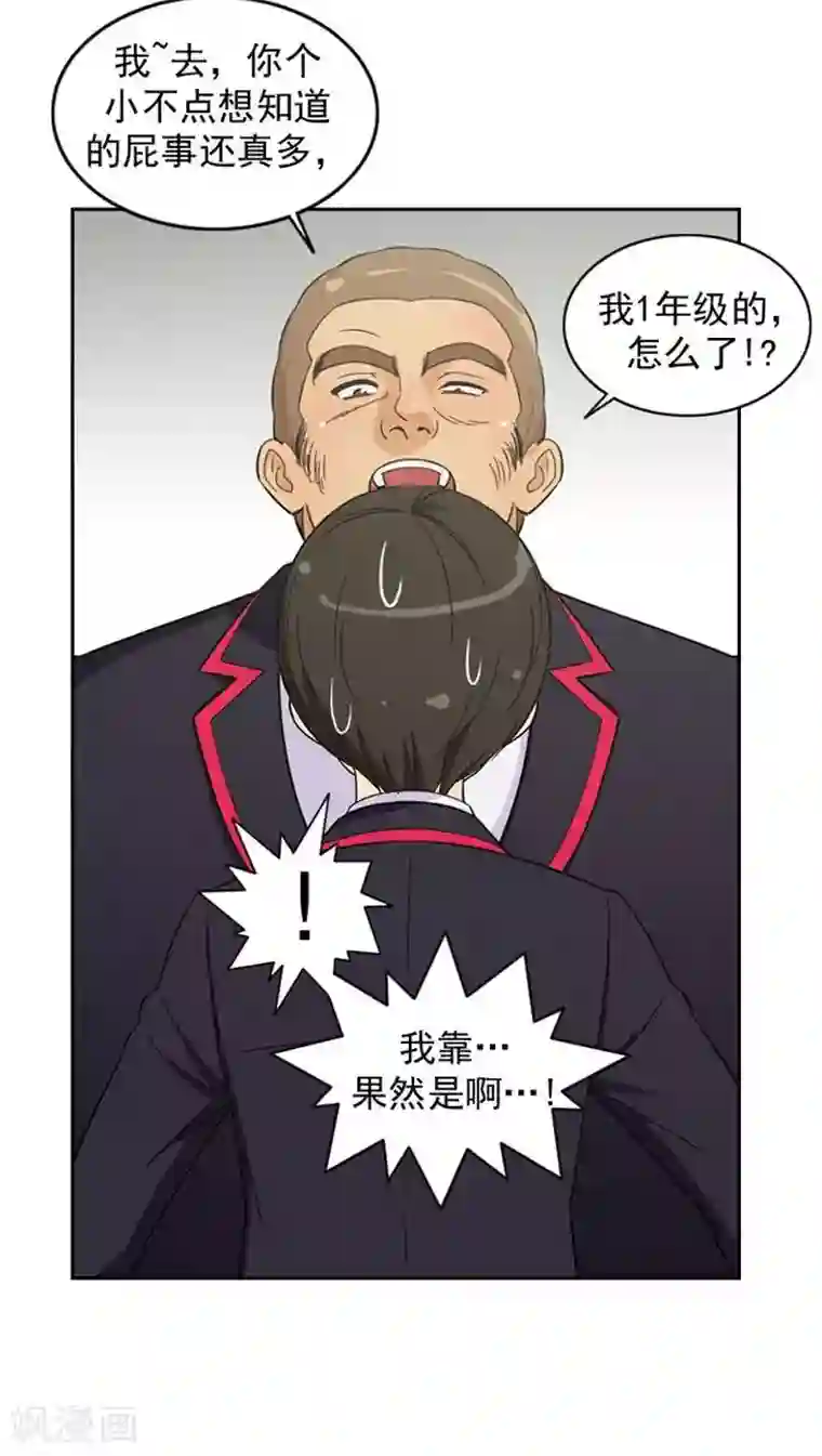 女汉子调教记第57话 找上门去