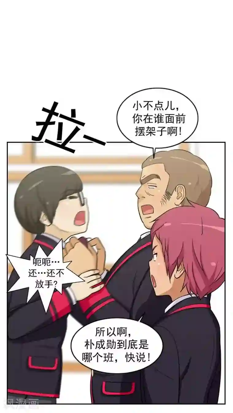 女汉子调教记第57话 找上门去