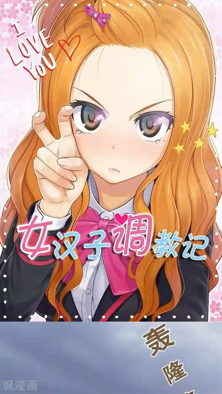 女汉子调教记第59话 不是一个级别