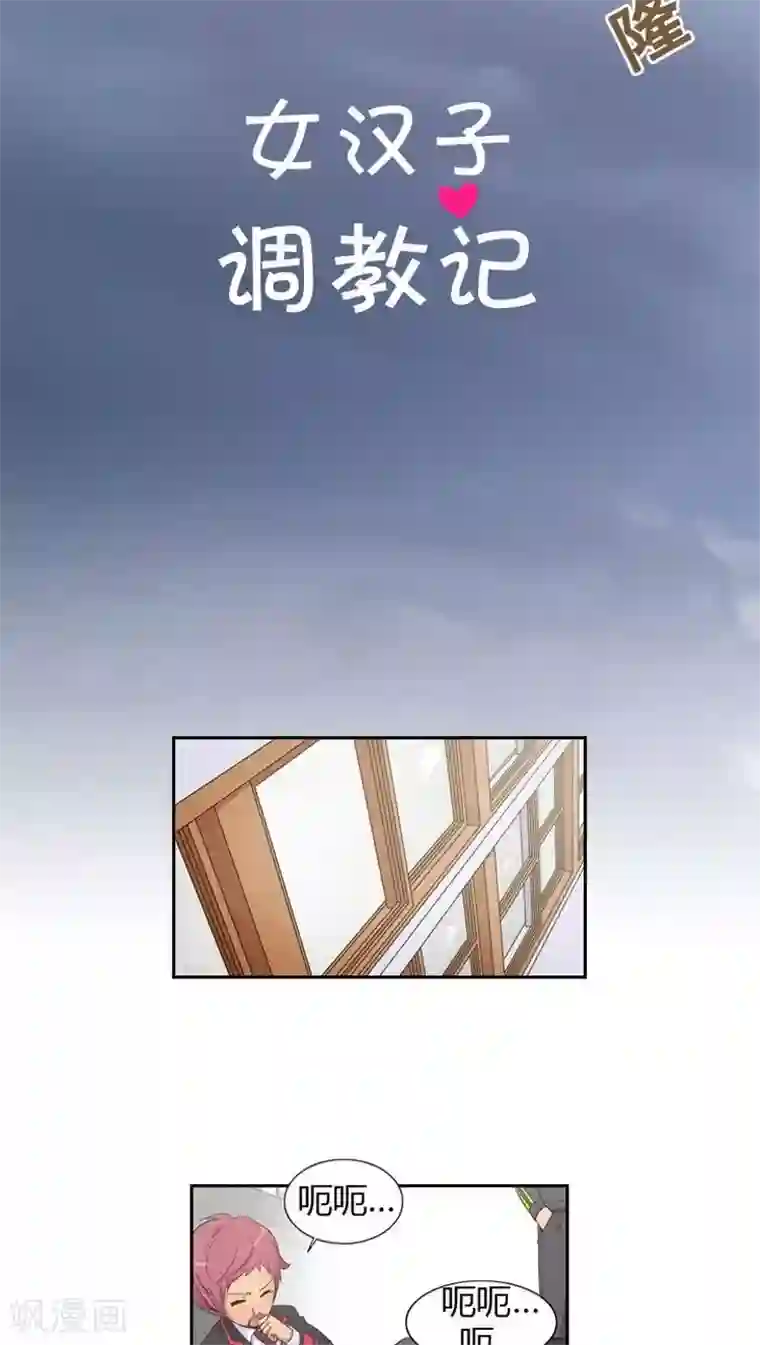 女汉子调教记第59话 不是一个级别