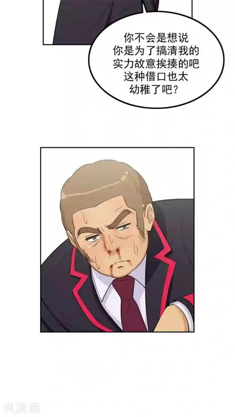 女汉子调教记第59话 不是一个级别