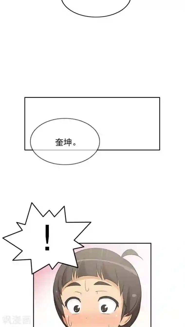 女汉子调教记第60话 善良的奎坤