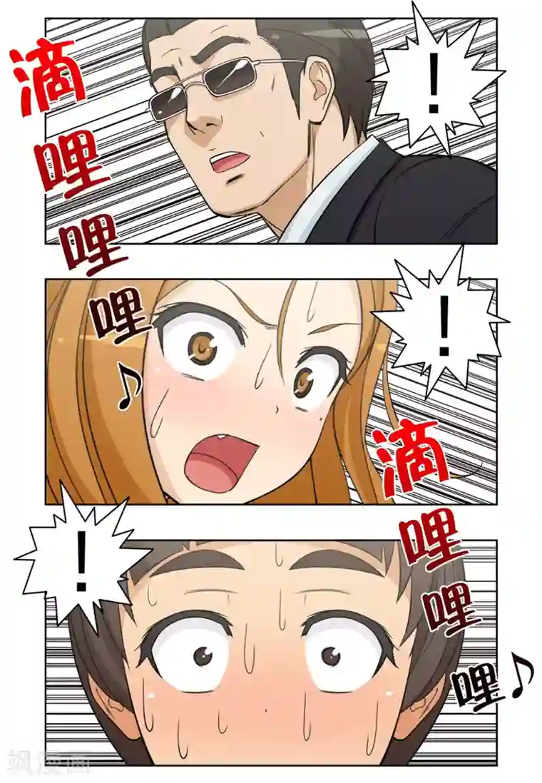 女汉子调教记第77话 电话铃惹的祸