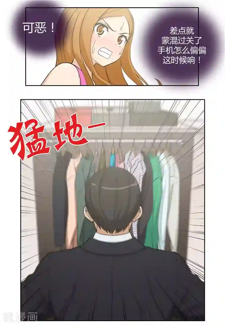 女汉子调教记第77话 电话铃惹的祸