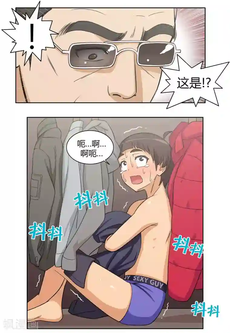 女汉子调教记第77话 电话铃惹的祸