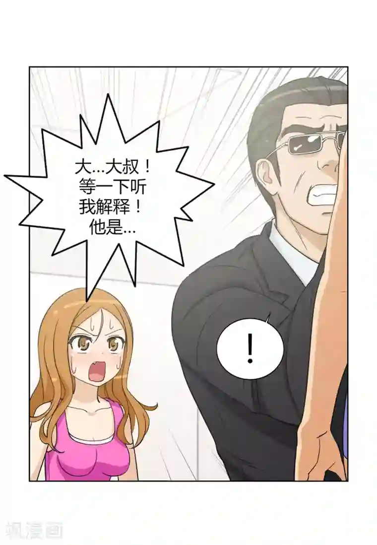 女汉子调教记第77话 电话铃惹的祸