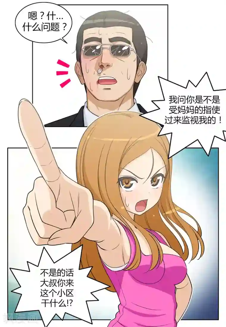 女汉子调教记第78话 激怒的英子