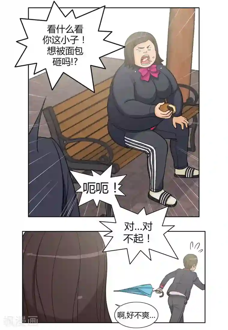 女汉子调教记第78话 激怒的英子