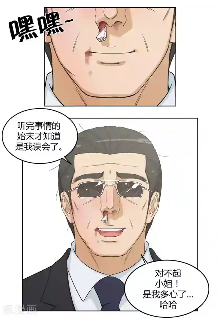 女汉子调教记第78话 激怒的英子