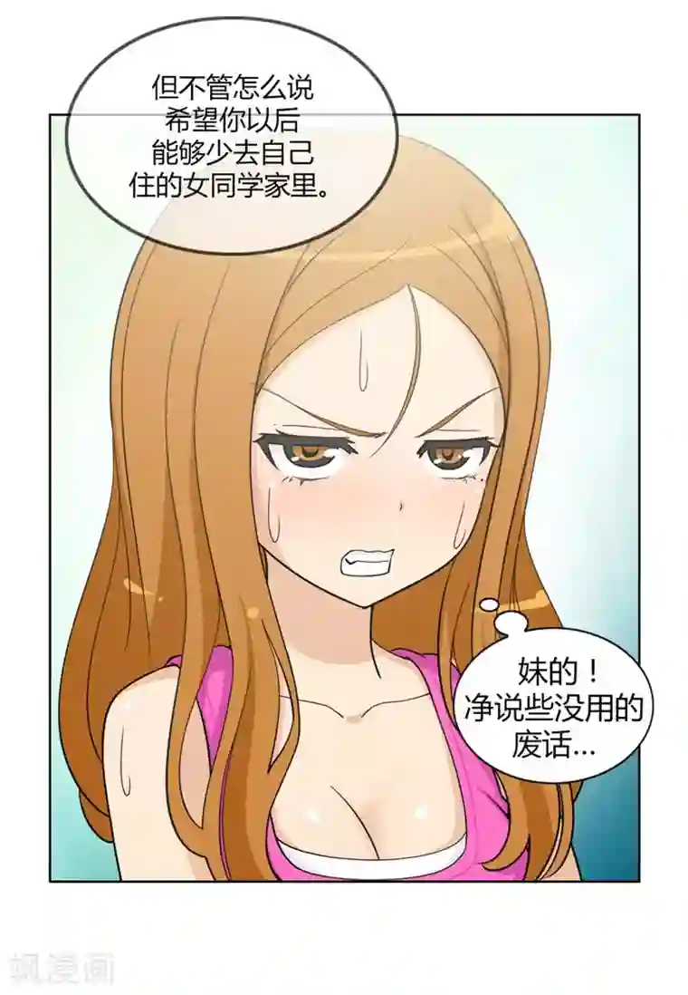 女汉子调教记第78话 激怒的英子