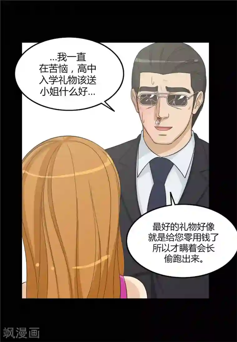 女汉子调教记第79话 送回学校