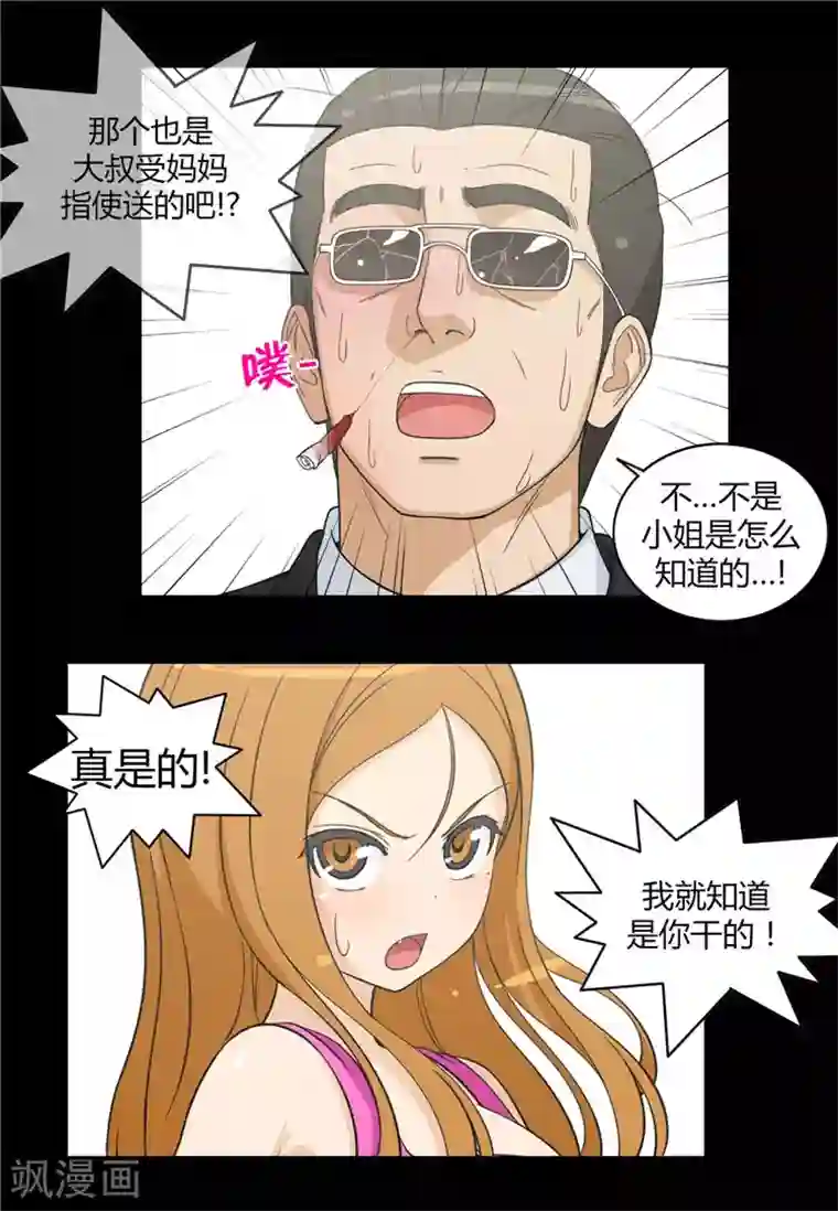 女汉子调教记第79话 送回学校