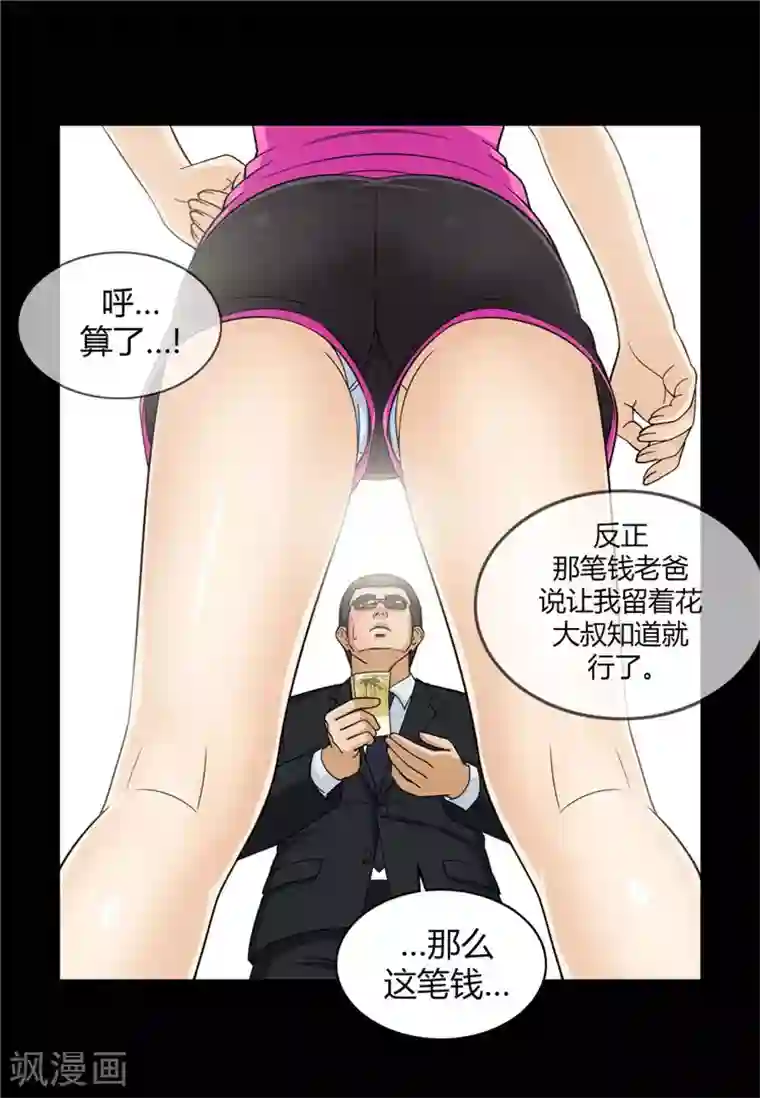 女汉子调教记第79话 送回学校