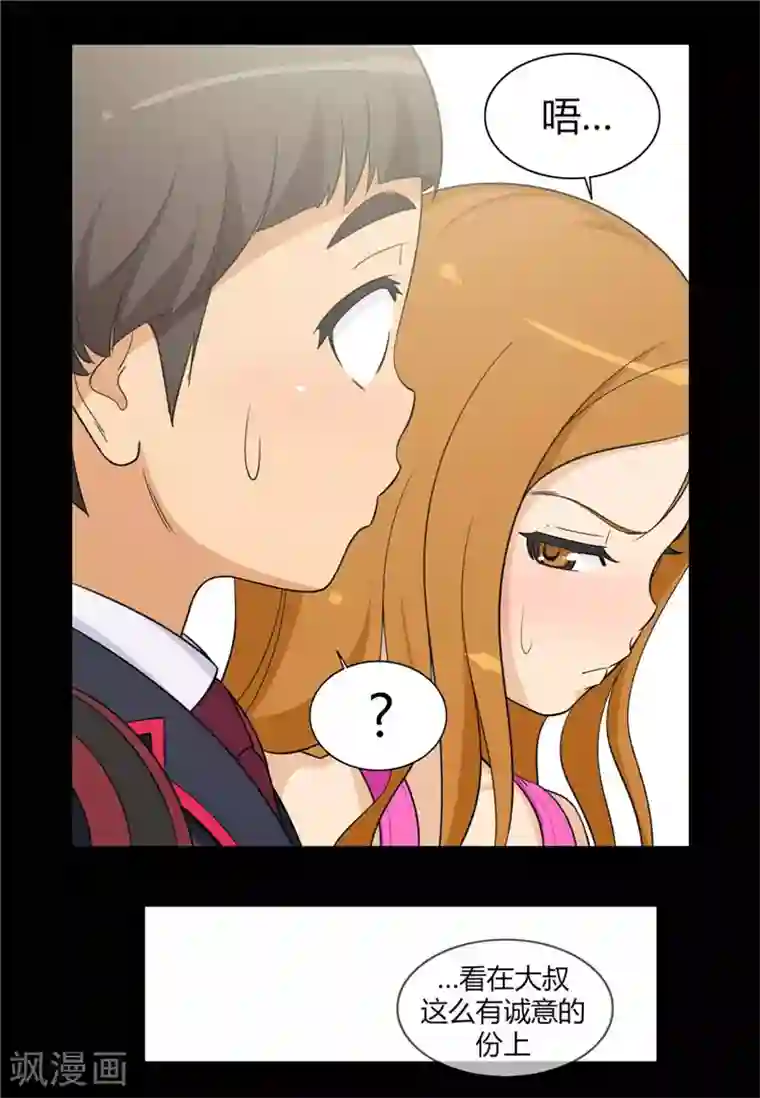 女汉子调教记第79话 送回学校