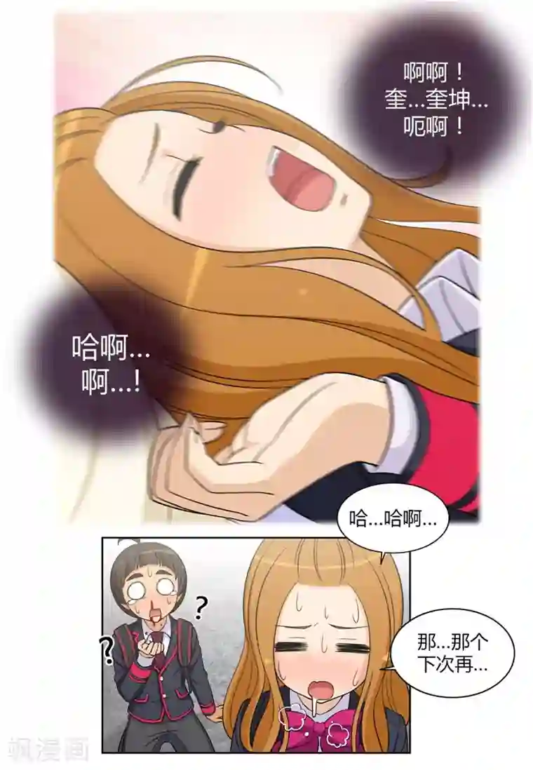 女汉子调教记第81话 充满幻想的亚林