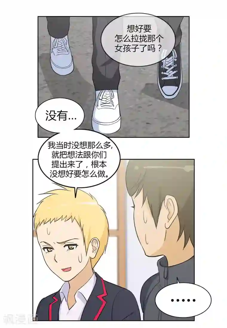 女汉子调教记第84话 又被接吻的亚林