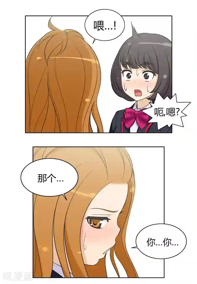 女汉子调教记第84话 又被接吻的亚林