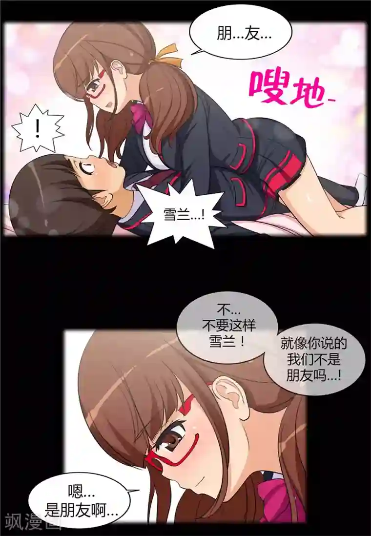 女汉子调教记第88话 满脑子都是奎坤