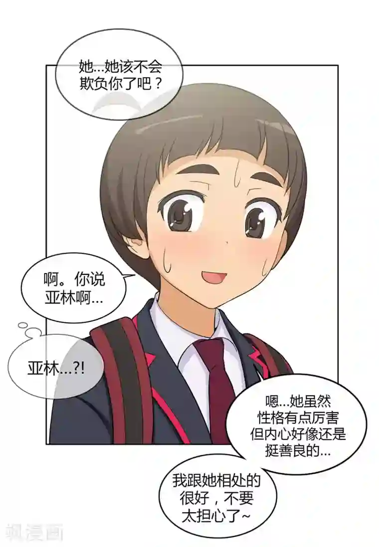 女汉子调教记第88话 满脑子都是奎坤