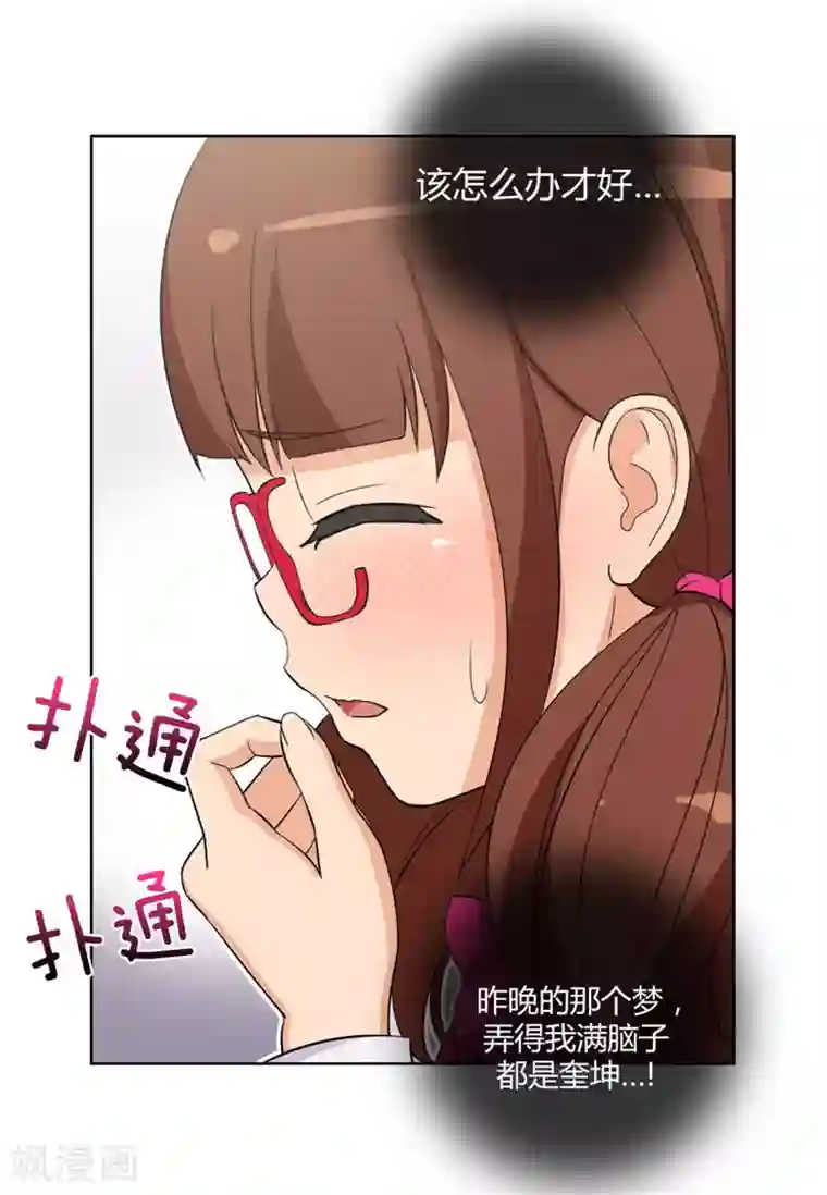 女汉子调教记第88话 满脑子都是奎坤