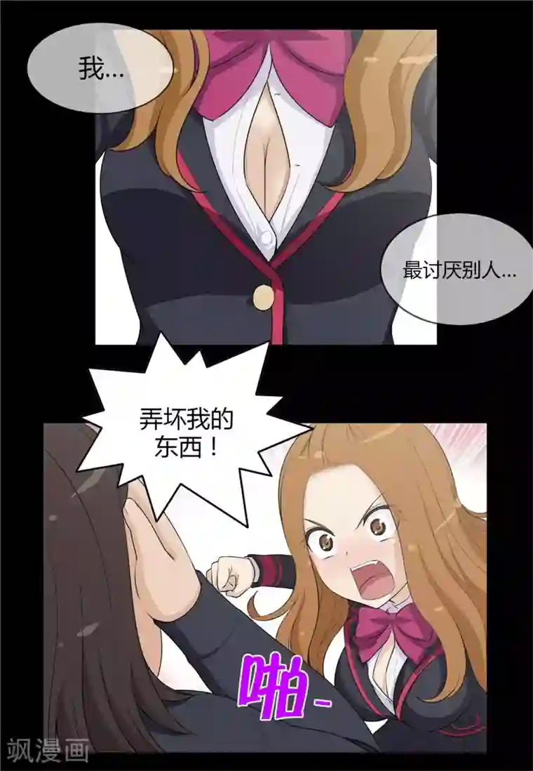 女汉子调教记第93话 替奎坤出头