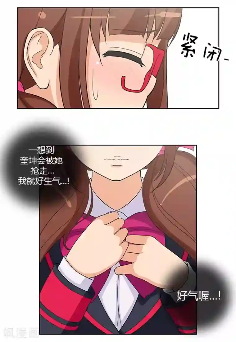 女汉子调教记第93话 替奎坤出头