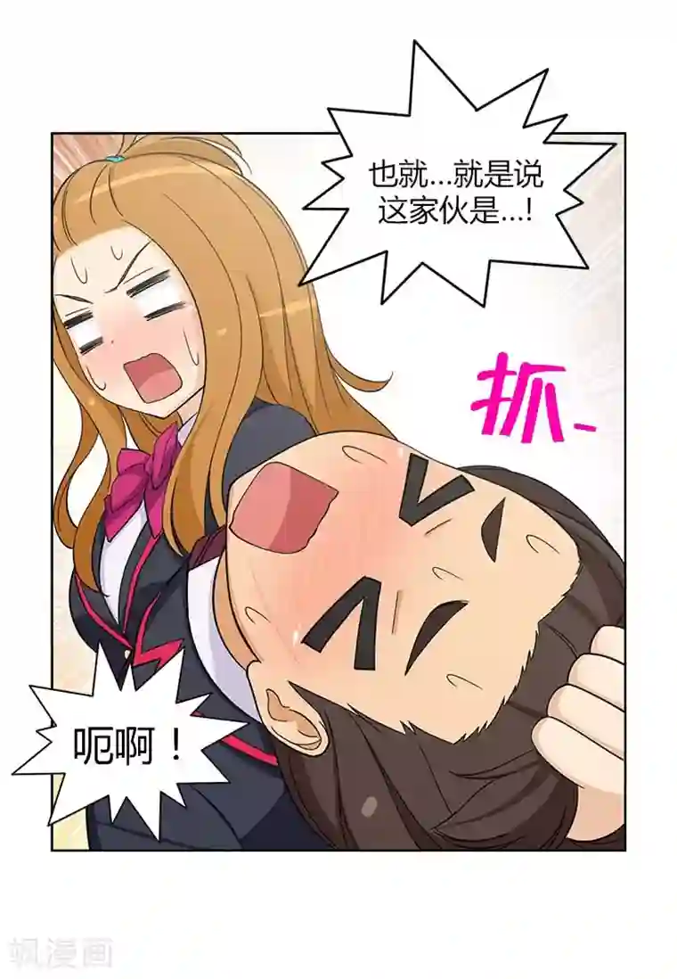 女汉子调教记第93话 替奎坤出头