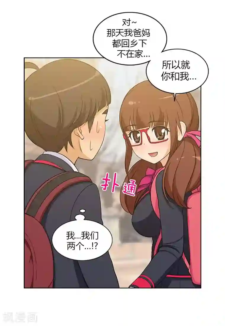 女汉子调教记第95话 只有我和你