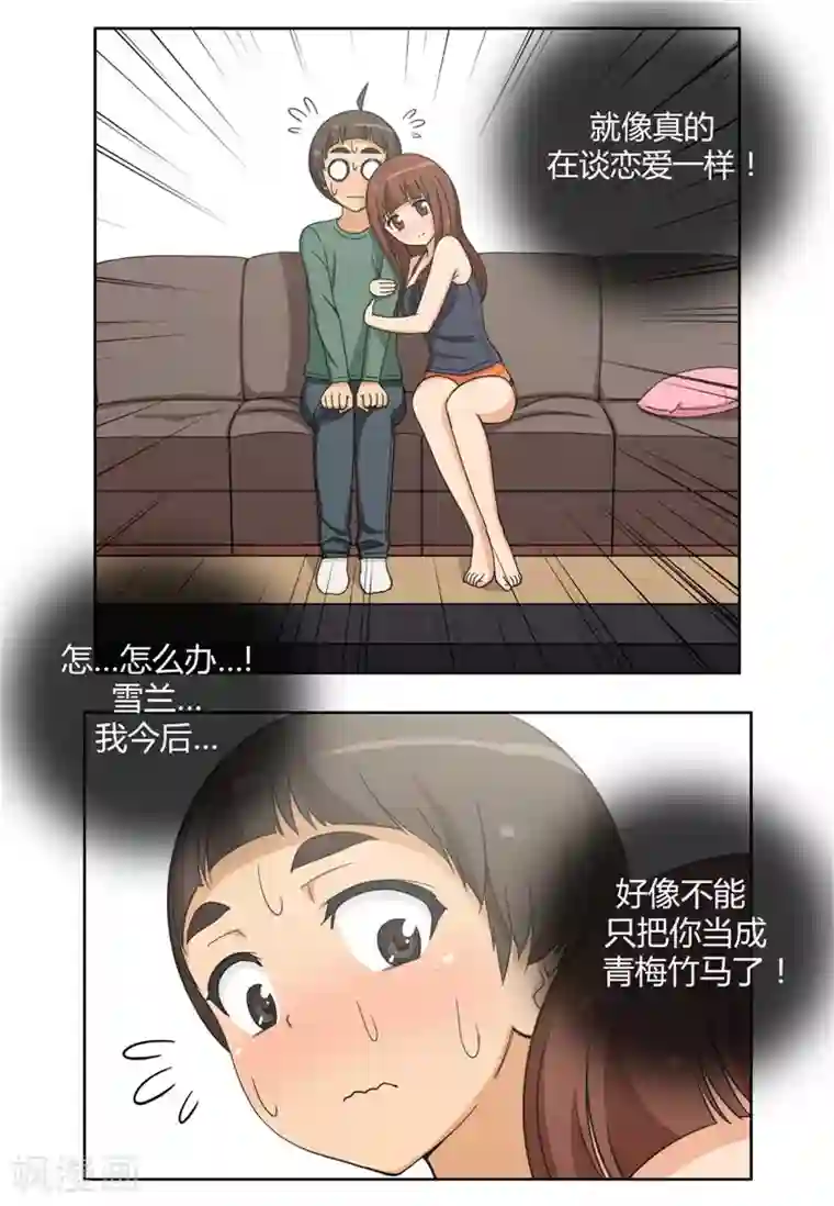 女汉子调教记第97话 今天特别的你