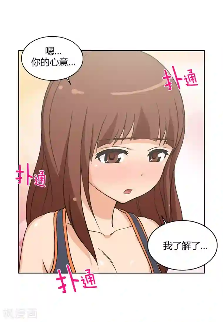 女汉子调教记第98话 来满足我吧