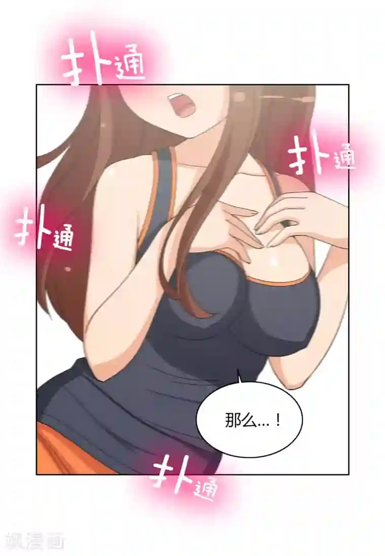 女汉子调教记第98话 来满足我吧