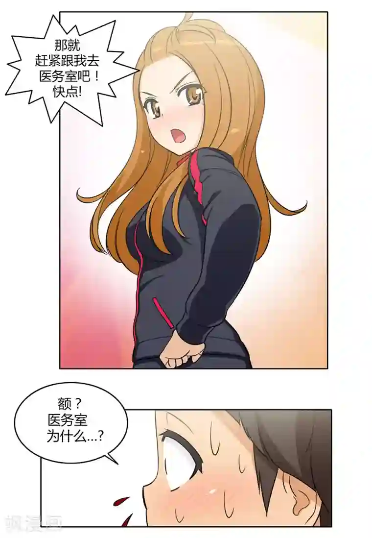 女汉子调教记第104话 当众扑街