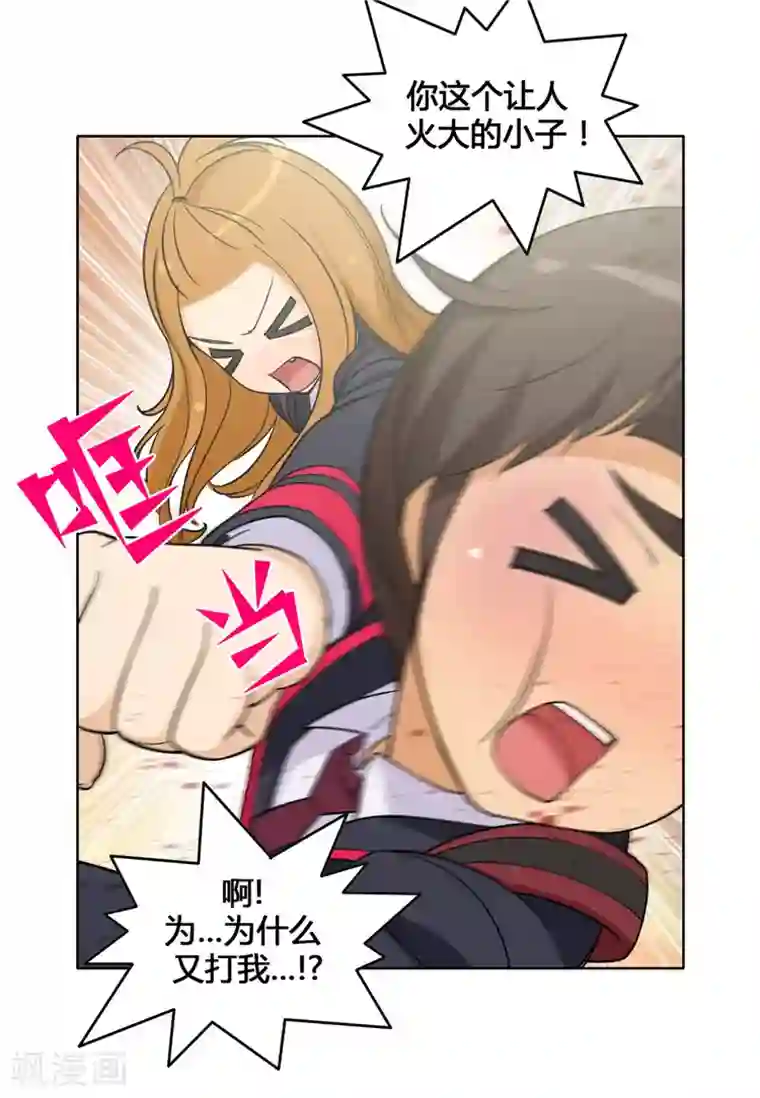 女汉子调教记第105话 一言不合就出拳