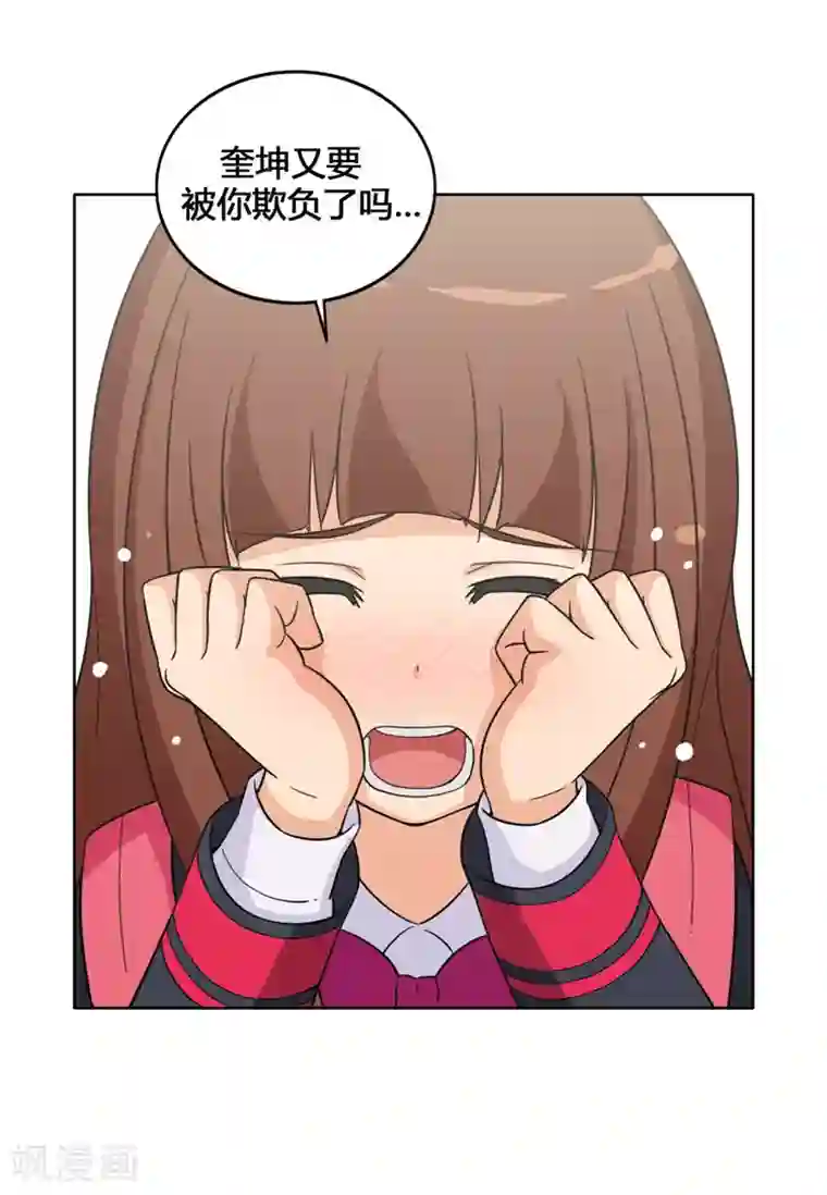 女汉子调教记第106话 欺负奎坤的人是谁？！