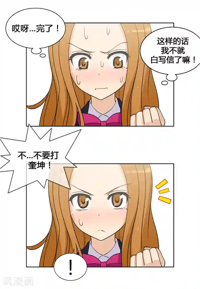 女汉子调教记第106话 欺负奎坤的人是谁？！