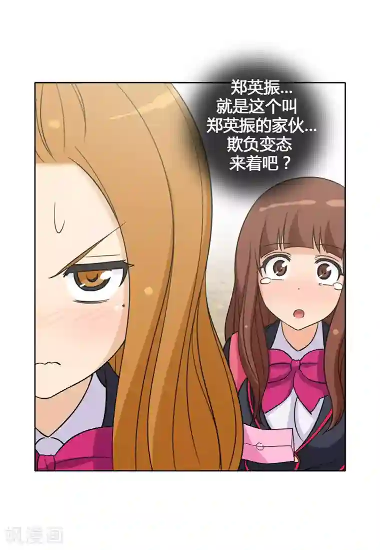 女汉子调教记第107话 原来叫郑英振