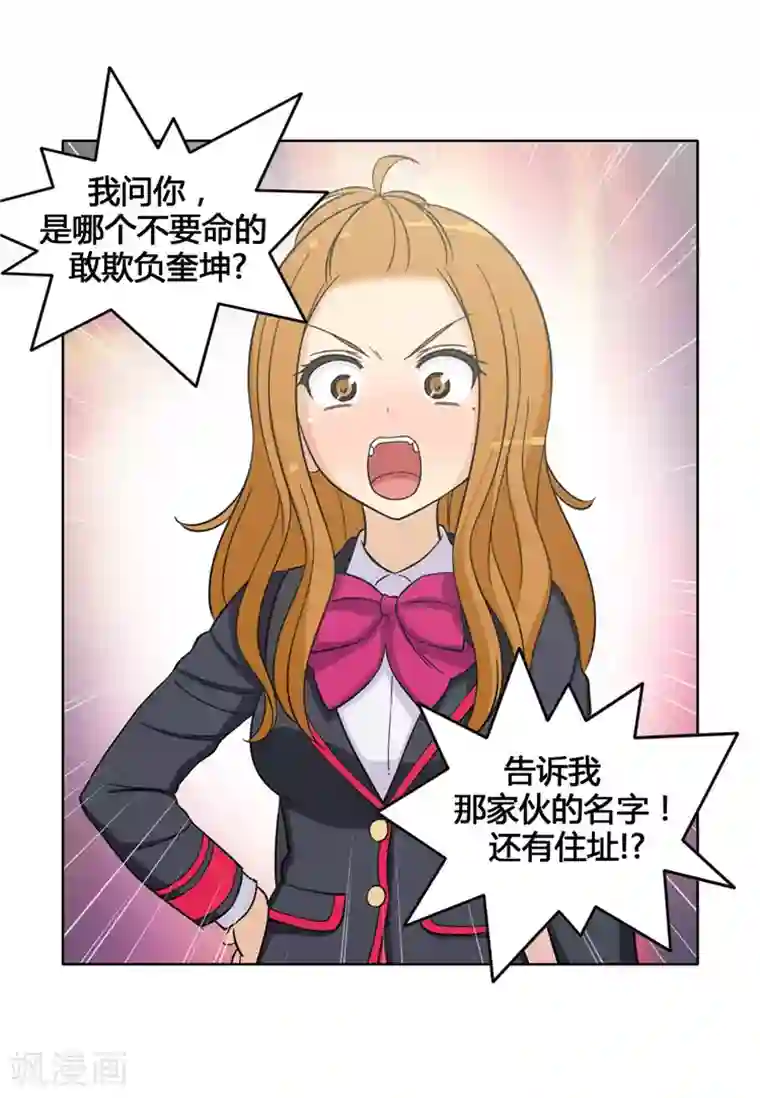 女汉子调教记第107话 原来叫郑英振