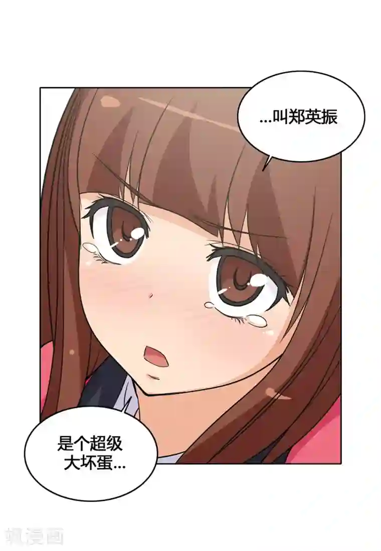 女汉子调教记第107话 原来叫郑英振