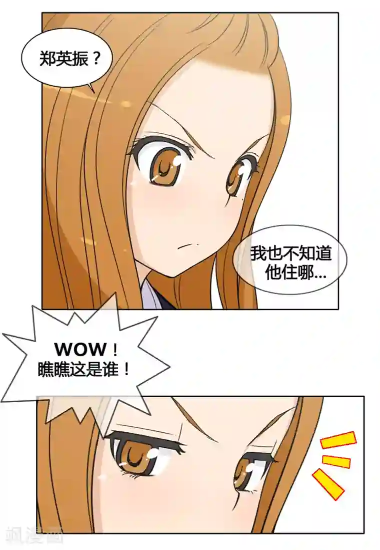 女汉子调教记第107话 原来叫郑英振