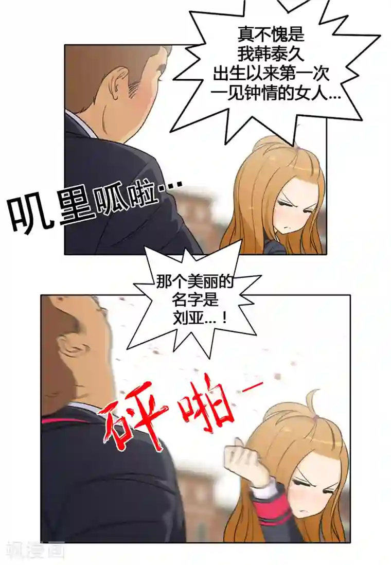 女汉子调教记第107话 原来叫郑英振