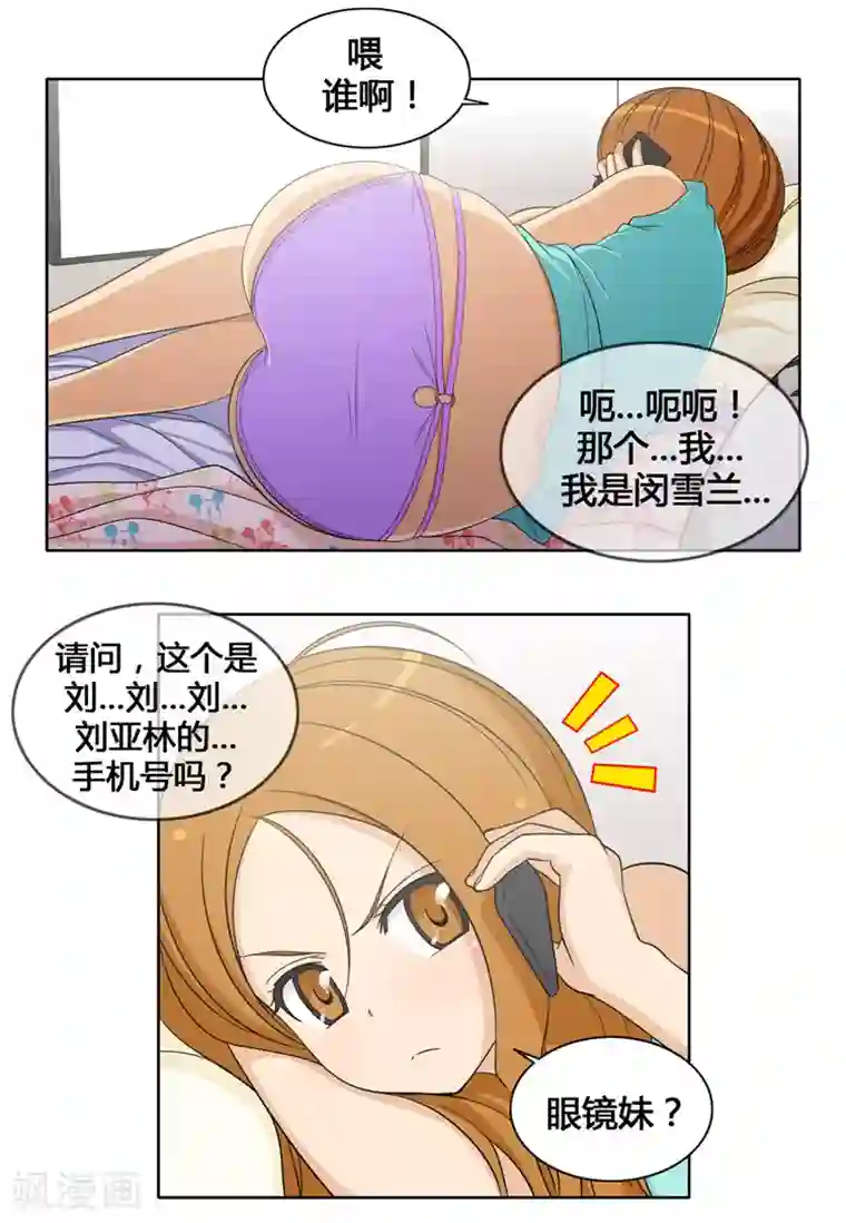 女汉子调教记第108话 寻求帮助