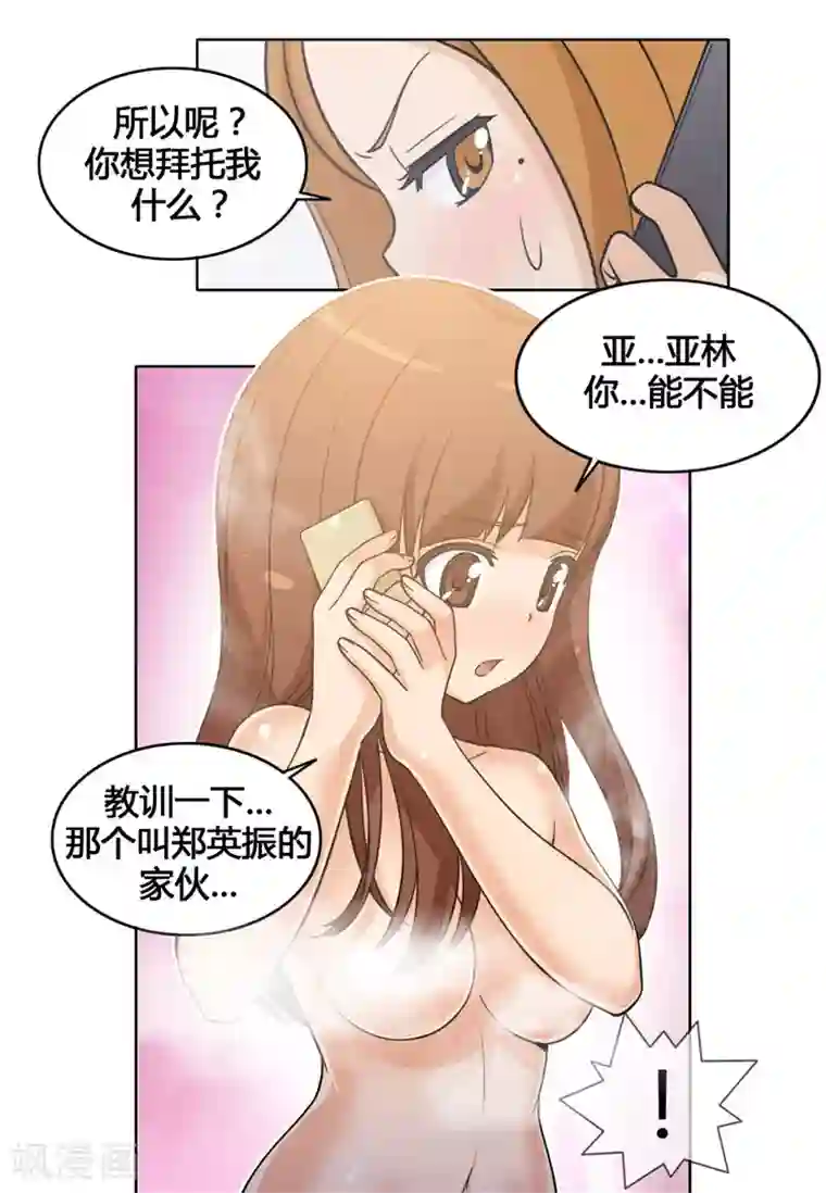 女汉子调教记第109话 我觉得你很厉害